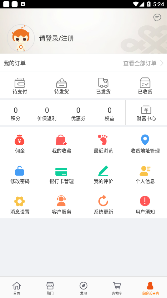 沃易购截图