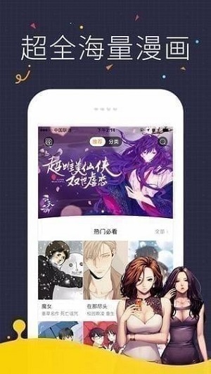 快看漫画截图