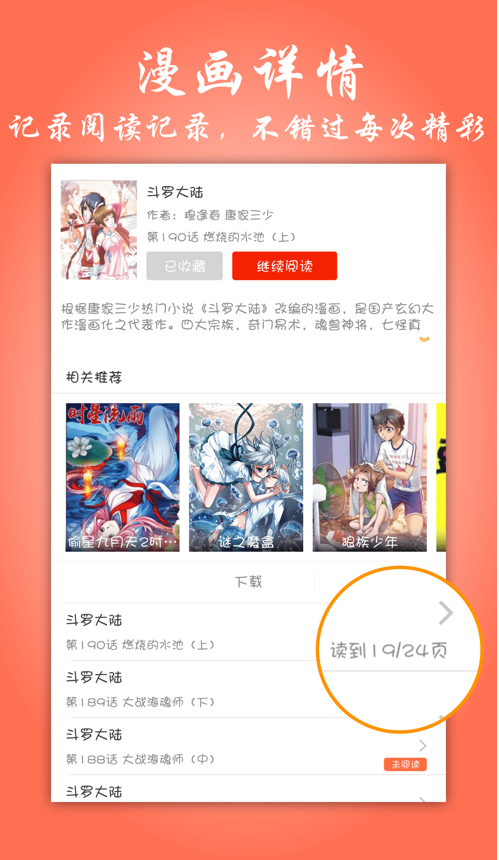 看本漫画截图