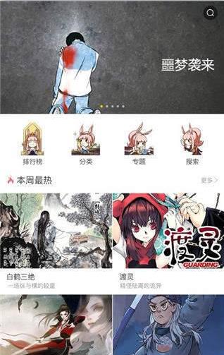 午夜漫画截图