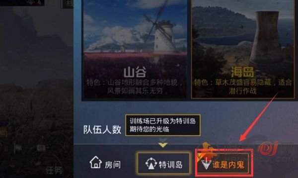 和平精英谁是内鬼怎么进？谁是内鬼进入房间方法介绍[多图]图片2