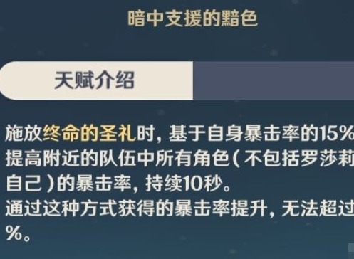 原神罗莎莉亚如何配队 最强罗莎莉亚阵容攻略