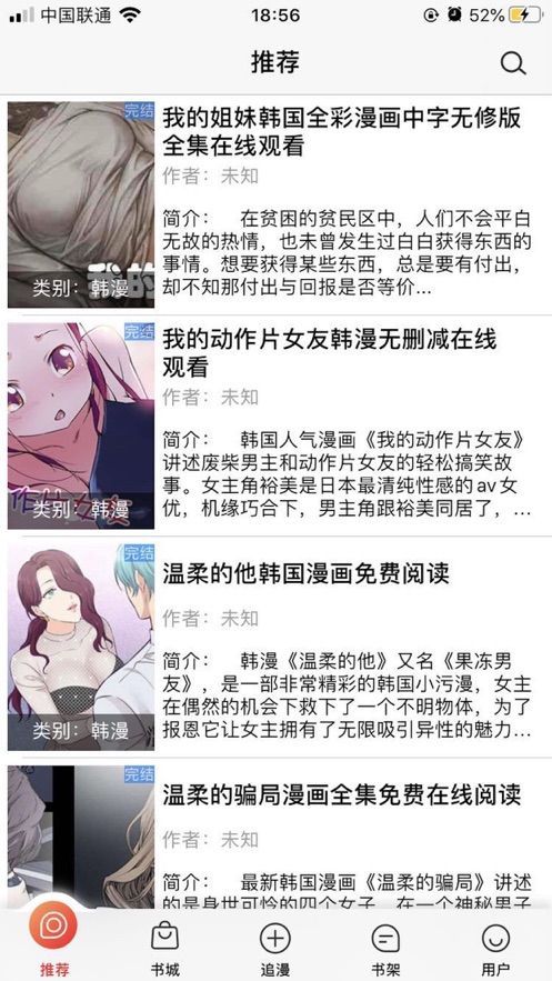 噗咔漫画截图