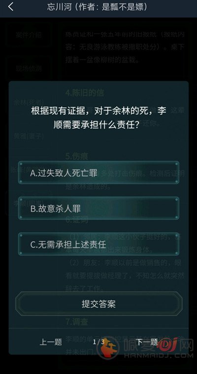 犯罪大师忘川河答案大全：4.17侦探委托忘川河答案解析[多图]图片2