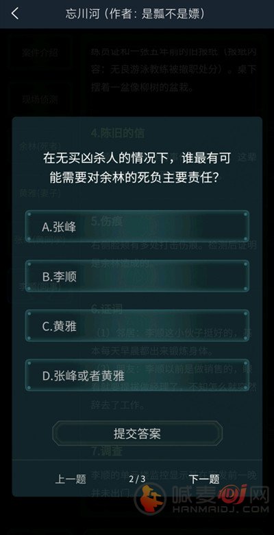 犯罪大师忘川河答案大全：4.17侦探委托忘川河答案解析[多图]图片3