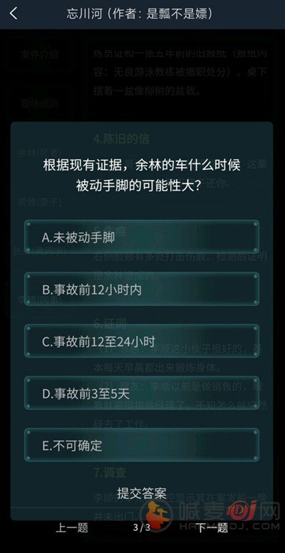 犯罪大师忘川河答案大全：4.17侦探委托忘川河答案解析[多图]图片4