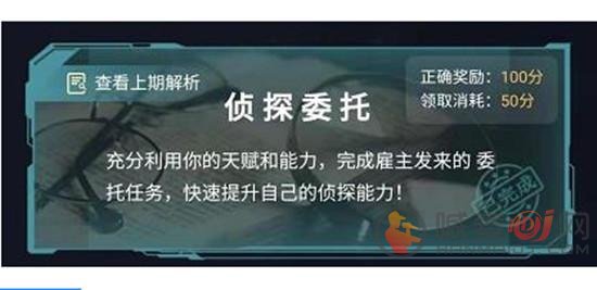 犯罪大师忘川河答案大全：4.17侦探委托忘川河答案解析[多图]图片1