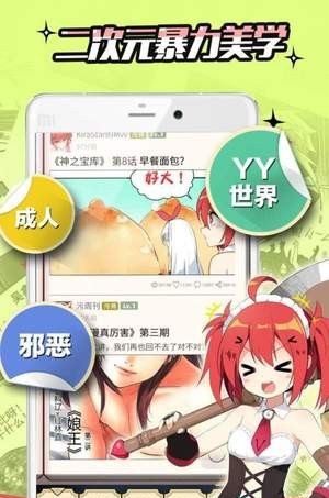 纳屋漫画截图