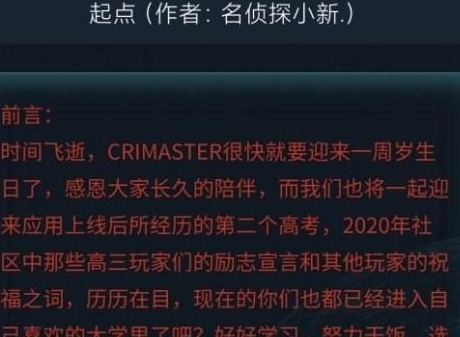 犯罪大师起点篇的答案是什么 4月18日起点的答案