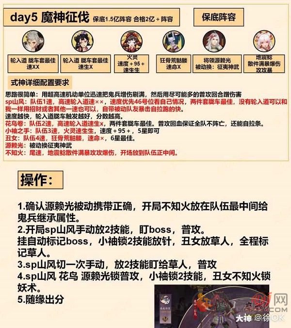 阴阳师魔神影鬼阵容搭配推荐 魔神影鬼高分阵容搭配攻略图片2