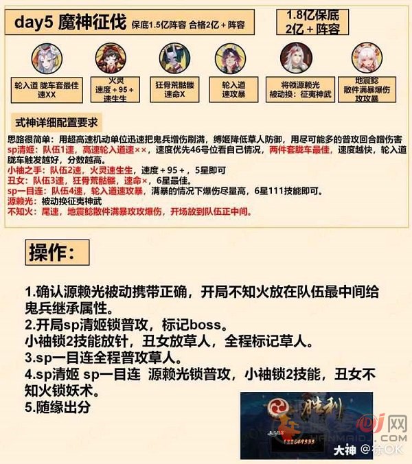 阴阳师魔神影鬼阵容搭配推荐 魔神影鬼高分阵容搭配攻略图片3