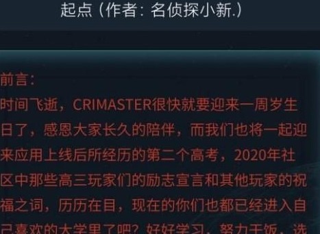 犯罪大师起点答案是什么 极速破译起点案件解析