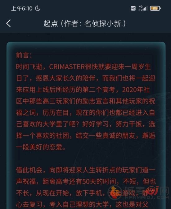 犯罪大师起点答案是什么？极速破译起点答案解析图片3