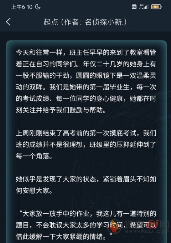 犯罪大师起点答案是什么？极速破译起点答案解析图片2