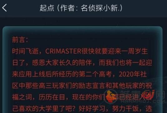 犯罪大师起点答案是什么？极速破译起点答案解析图片1