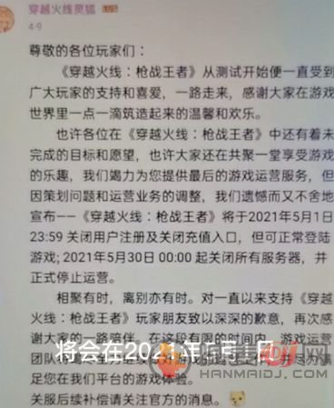 cf手游停服是真的吗？2021穿越火线手游停服消息真伪解答[多图]图片2