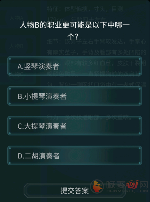 犯罪大师观察推理入门篇答案大全：4.21侦探委托谜题1-3关正确答案[多图]图片3