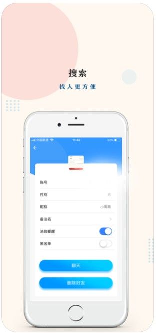 友讯截图