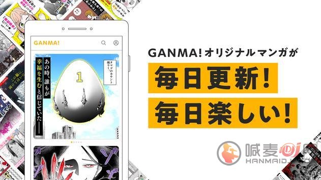 GANMA漫画