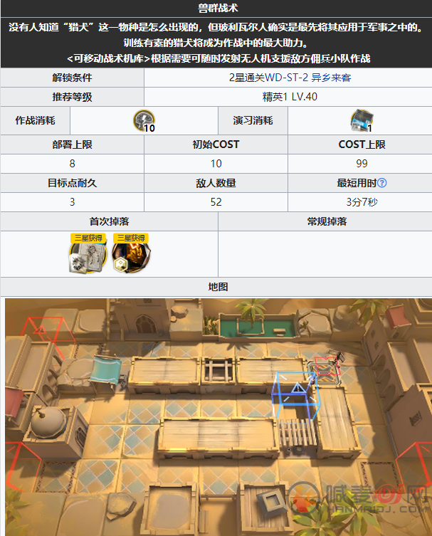 明日方舟遗尘漫步wd-ex-1兽群之战怎么过-遗尘漫步wd-ex-1兽群之战普通通关攻略