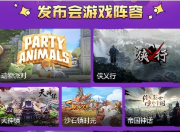 2021WeGame游戏之夜正式上线 WeGame上线30多款游戏