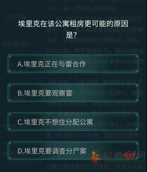 犯罪大师荷兰公寓杀人案答案是什么？4.24疑案追凶荷兰公寓杀人案答案介绍[多图]图片2