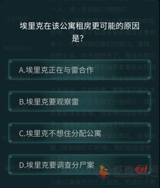 犯罪大师荷兰公寓杀人案答案大全：4月24日最新疑案追凶问题答案汇总[多图]图片2