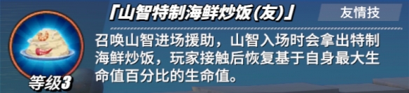 航海王热血航线山智技能连招使用技巧