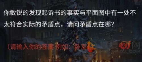 犯罪大师每日挑战4月26日答案大全：每日挑战4.26答案解析[多图]图片3