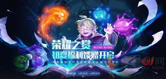 DOTA2荣耀之赏活动地址：荣耀之赏初夏福利馈赠充值满减活动入口[多图]图片1