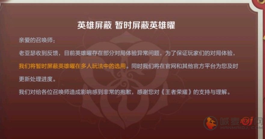 王者荣耀曜怎么没了？英雄曜被屏蔽选不了事件始末[多图]图片1