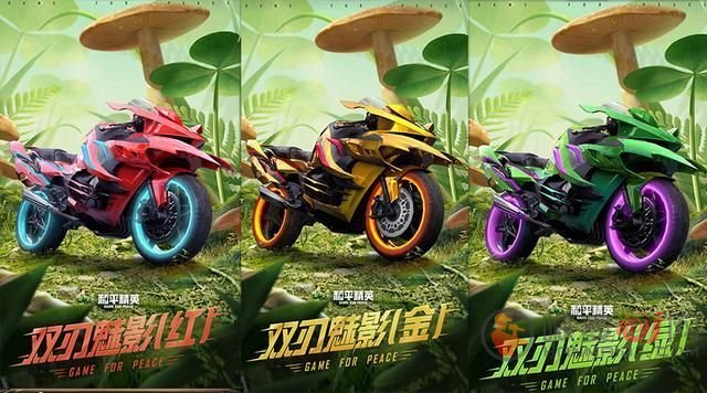 和平精英摩托车皮肤怎么获得？双刃魅影摩托车皮肤多少钱？[多图]图片1