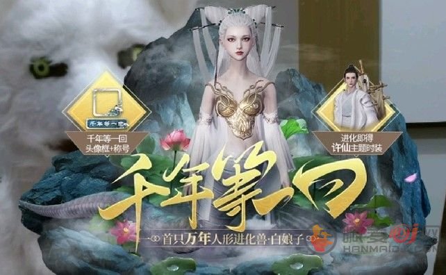 妄想山海白娘子怎么获取？万年人形进化兽白娘子强度介绍图片2