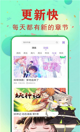 全彩漫画2020截图