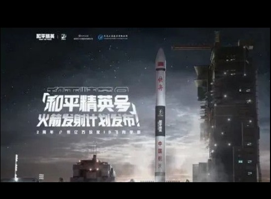 和平精英号火箭什么时候发射和平精英号火箭发射计划解析