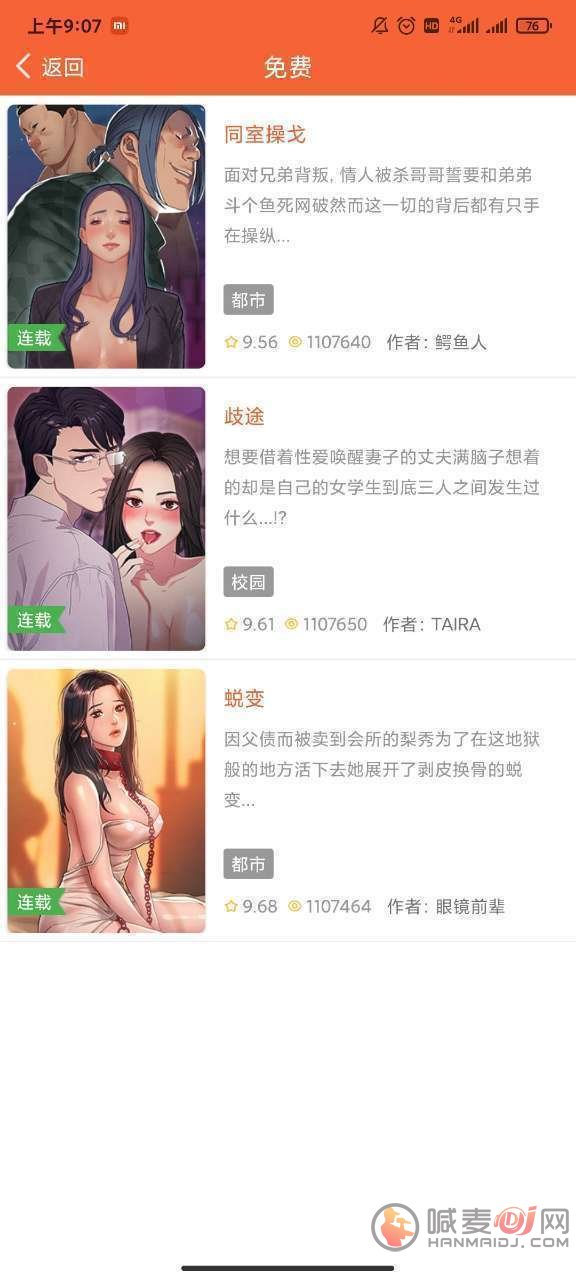 嘿嘿漫画app