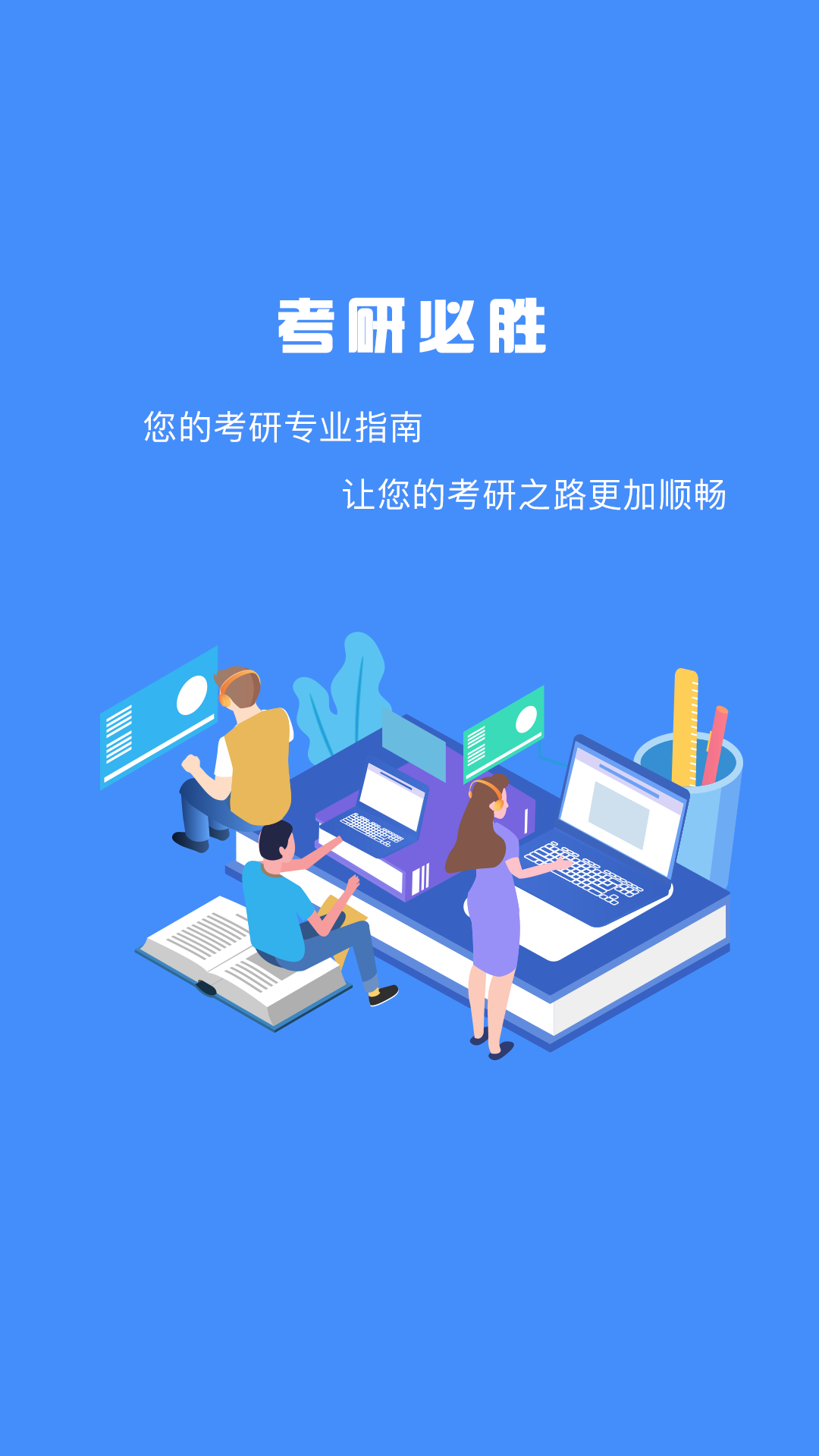 研究生帮考研这款软件中的学习资料可以很好的满足考研学子在备考之前