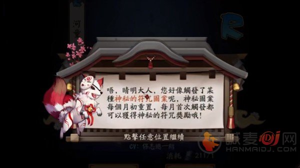 阴阳师五月神秘符咒是什么