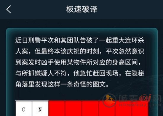 犯罪大师极速破译答案5.9分享：5月9日极速破译答案解析[多图]图片1