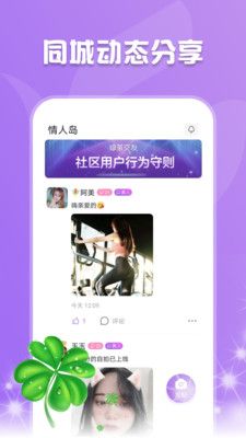 绿茶交友截图