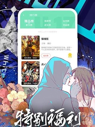 附身漫画截图