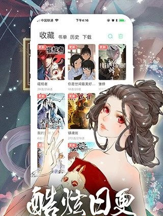 附身漫画截图