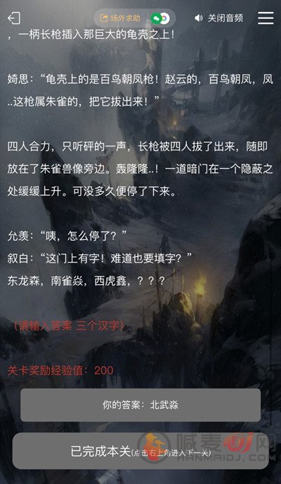 犯罪大师古殿神迹答案是什么？古殿神迹答案大全[多图]图片3