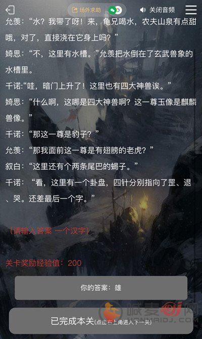 犯罪大师古殿神迹答案是什么？古殿神迹答案大全[多图]图片4