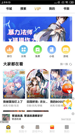 丝瓜漫画截图