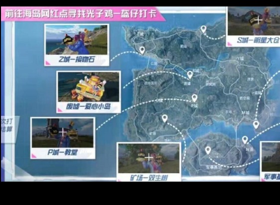 和平精英打卡点一览 和平精英打卡照片活动介绍