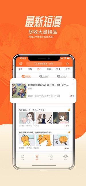 番木瓜漫画截图