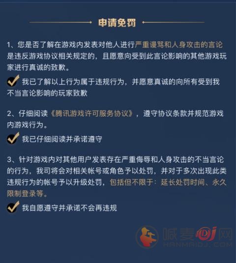 王者荣耀申请免罚要多久 申请免罚后再犯会怎么样？[多图]图片3