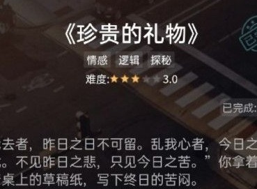 犯罪大师珍贵的礼物5.22答案是什么 珍贵的礼物答案解析