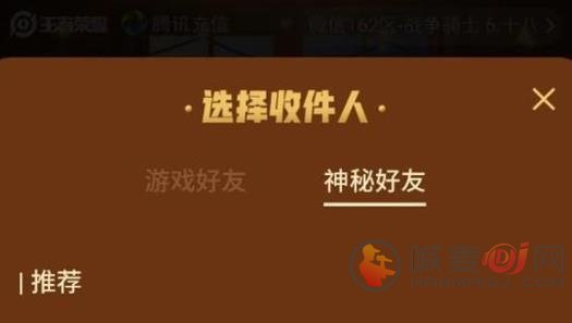 王者荣耀怎么看神秘好友？神秘好友查看方法[多图]图片4